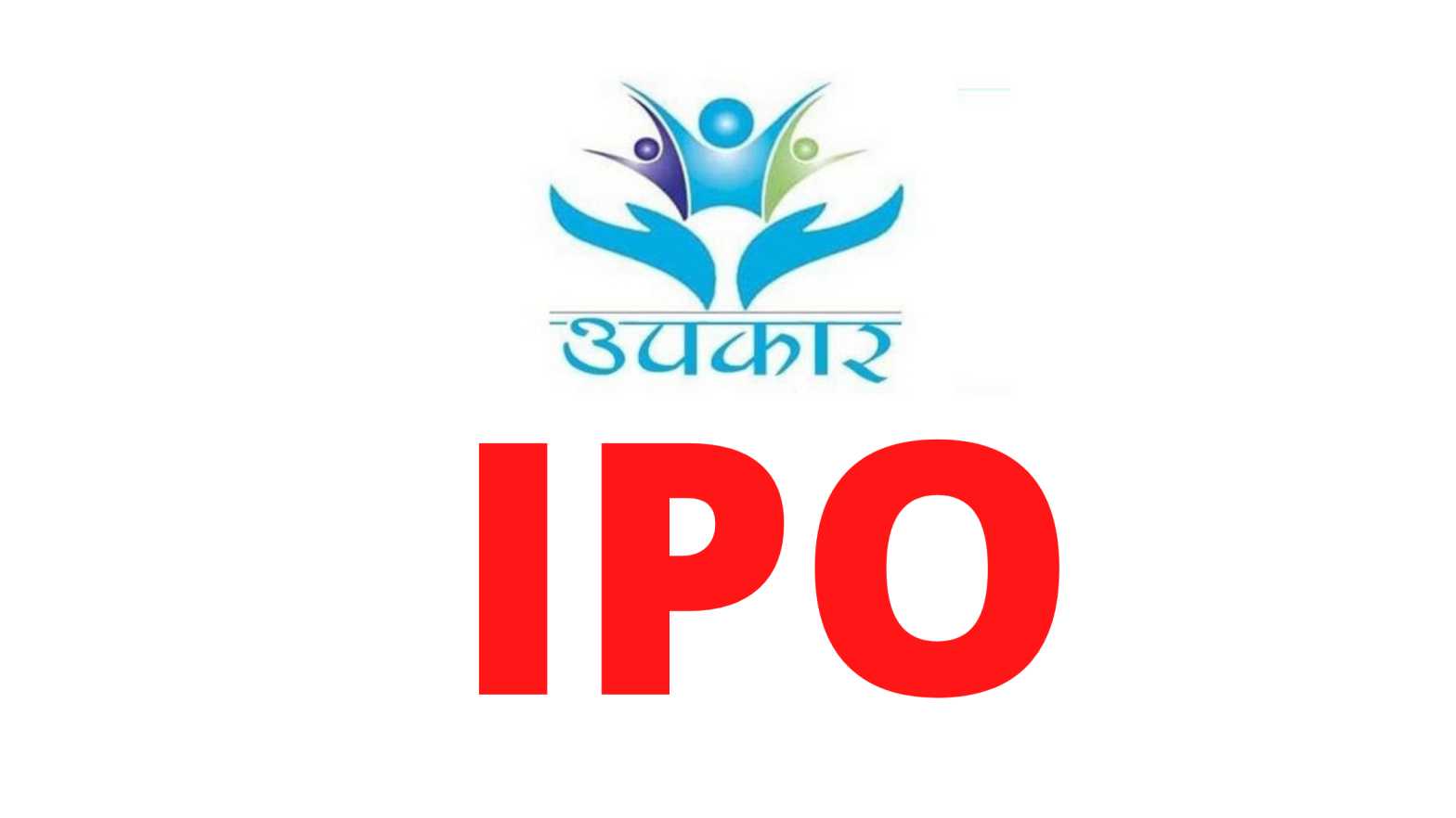 उपकार लघुवित्तको आइपीओमा मागभन्दा धेरै आवेदन, भोली मंगलबार आवेदन दिने अन्तिम दिन 