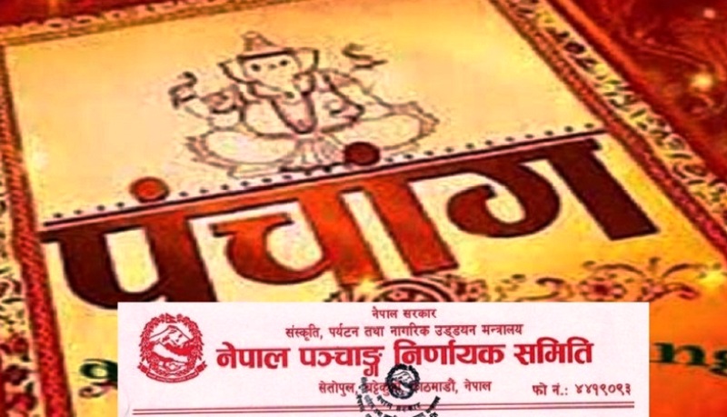 विसं २०७९ का लागि १४ पात्रोलाई स्वीकृति