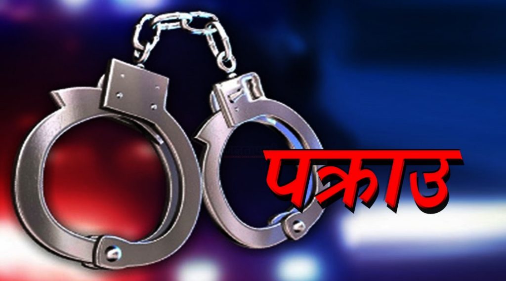 पोर्चुगल पठाइदिन्छु भनी ४० लाख ठगी गर्ने दुई पक्राउ