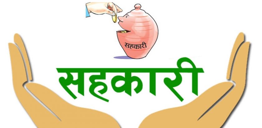 अर्थतन्त्रको आधार सहकारी मुख्यमन्त्री पोखरेल