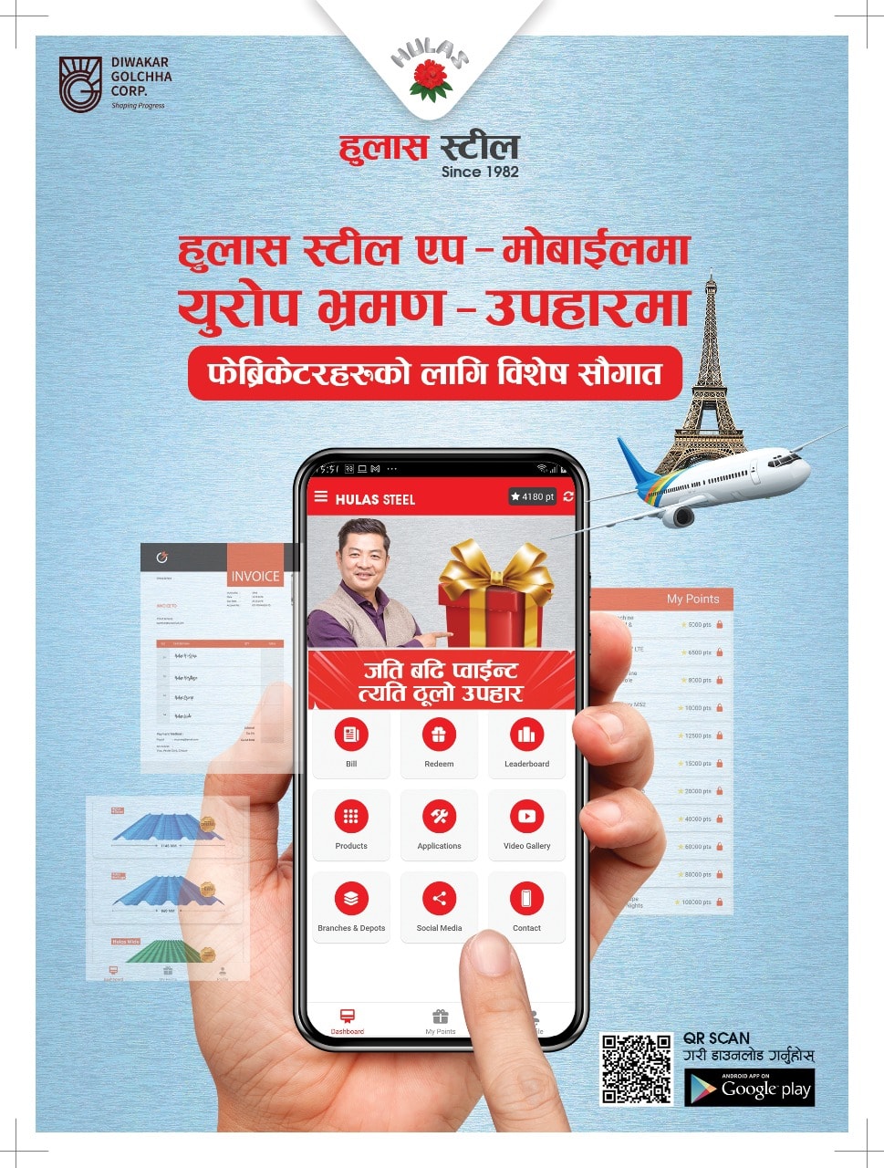 फ्रेबिकेटरहरुका लागि हुलासको विशेष सौगात