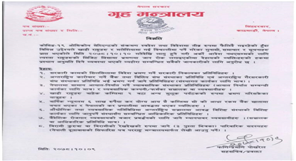 दुई दिन टिकेन गृहको निर्णय : जारी भयो अर्काे विज्ञप्ति, व्यवसायिक प्रयोजनमा खाडी जान पाइने 
