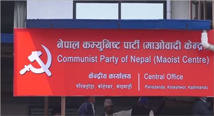 राष्ट्रिय सम्मेलनलाई महाधिवेशनमा रुपान्तरण गर्ने माओवादी निर्णय