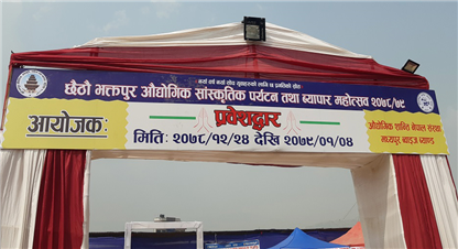भक्तपुर महोत्सवमा ५ करोडको कारोबार