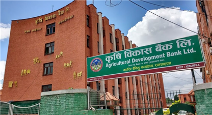 कृषि विकास बैंकले सार्वजनि गर्यो नयाँ ब्याजदर, रेमिटान्स मुद्धती निक्षेपमा १३.१३ प्रतिशत ब्याज