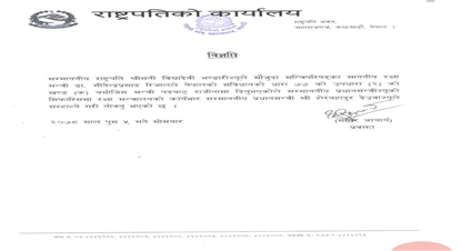 रक्षा मन्त्रालयको कार्यभार पनि प्रधानमन्त्रीलाई