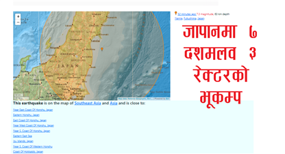 जापानमा ७ दशमलव ३ रेक्टरको भूकम्प, क्षतिको विवरण आउन बाँकी 