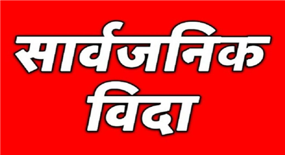 सरकारले सार्वजनिक गर्यो २०७९ सालको बिदा, दशैंमा १ दिन थपियो