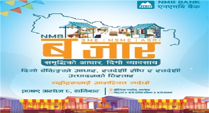 एनएमबि बैंकले स्वदेशी सीप र उत्पादनको प्रवद्धन गर्न एनएमबि बजार आयोजना गर्ने