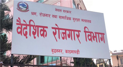 म्यानपावर कम्पनी वर्गीकरण गर्न कार्यदल गठन