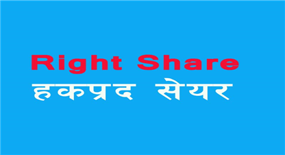 दुई कम्पनीले पाए हकप्रद सेयर जारी गर्ने अनुमति