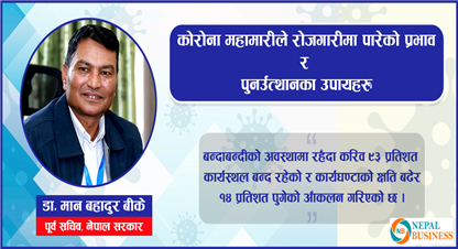 कोरोना महामारीले रोजगारीमा पारेको प्रभाव र पुर्नउत्थानका उपायहरु