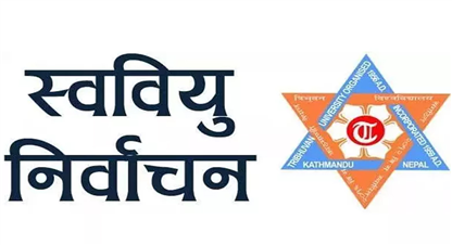 स्ववियु निर्वाचन : आज रातिदेखि प्रचार–प्रसार रोक, मतदान केन्द्र यी सामान लैजान प्रतिबन्ध