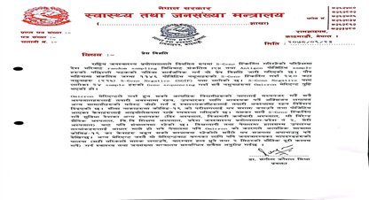 नेपालमा २४ जनामा ओमिक्रोन पुष्टि. अस्पतालहरुलाई तयारी अवस्थामा रहन निर्देशन 