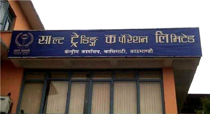 साल्ट ट्रेडिङ्गको ३ आर्थिक बर्षको लाभांश सेयरधनीहरुको बैंक खातामा जम्मा