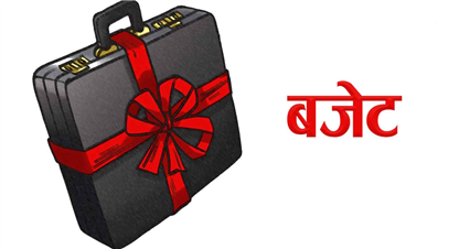 आगामी आर्थिक वर्षका लागि सोह्र खर्ब अठासी अर्बको बजेट सीमा तोकियो