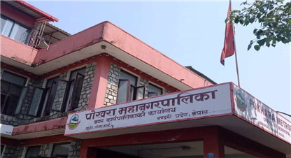 पोखरालाई समृद्ध बनाउने नवनिर्वाचित प्रमुखको घोषणा 