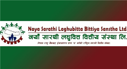 नयाँ सारथी लघुवित्तको नाफा ९ दशमलव ५४ प्रतिशतले घट्यो