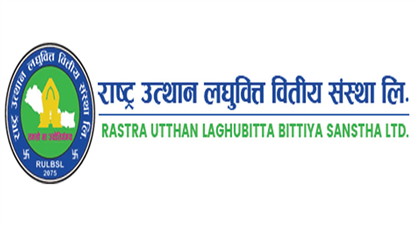 राष्ट्र उत्थान लघुवित्तको आईपीओ आजदेखि बिक्री खुल्ला, कति दिने आवेदन ?