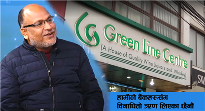 ८० करोड भन्दाबढी बैंकिङ्ग ऋण लिएका मदिरा व्यापारी पक्राउ