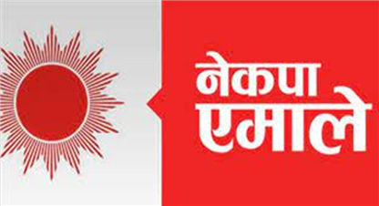 महाअभियोग षड्यन्त्रपूर्वक आएको एमालेको ठहर