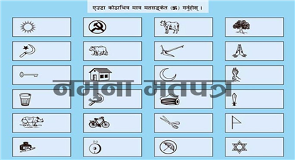यसपाली एक करोड ९४ लाख थान मतपत्र छपाइने, सबैभन्दा बढी ५६ लहरको मतपत्र काठमाडौँको