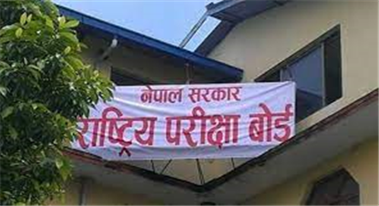 एसईई परीक्षा केन्द्रीय बोर्डबाटै लिने तयारी