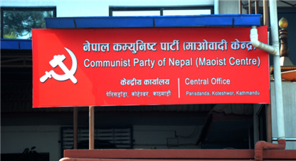 माओवादी केन्द्रीय समिति बैठक फागुन ८ मा बस्ने