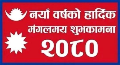 आजदेखि २०८० साल सुरु, शुभकामना साटेर मनाईँदै,  पर्यटकीय क्षेत्रमा विशेष चहलपहल