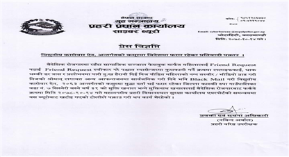 विद्युतीय अपराध कसुरमा एक जना पक्राउ
