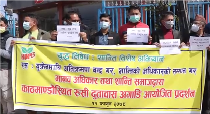 युद्ध रोक्न माग गर्दै रुसी दुतावासमा प्रर्दशन 