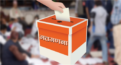 रोल्पामा २० माओवादी केन्द्र, ५ कांग्रेस, ४ एमाले  र १ स्वतन्त्र विजयी