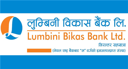 लुम्बिनी विकास बैंकको बोनस सेयरधनीहरूको डिम्याट खातामा जम्मा