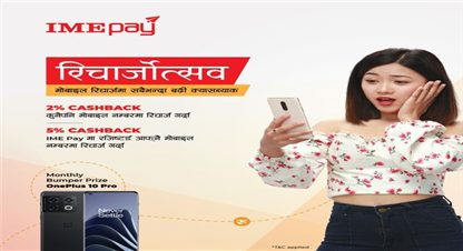 आइएमई पेको रिचार्जोत्सव अफर