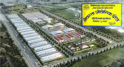 औद्योगिक क्षेत्रको जग्गा संरक्षणमा चुनौती