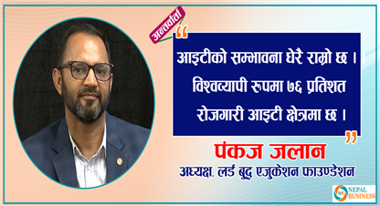 आईटीमा संख्या होइन गुणस्तर हेर्ने हो, लर्ड बुद्धले त्यही गरिरहेको छ : अध्यक्ष जलान 