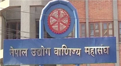 आगामी आर्थिक वर्षको बजेट स्वागत योग्य, समयमै कार्यान्वयन हुनुपर्ने महासंको माग 