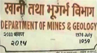 बैतडीमा फलाम खानीको सम्भाव्यता अध्ययन