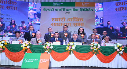 सेञ्चुरी कमर्सियल बैंकको चुक्ता पूँजीको ६.०५ प्रतिशत लाभाशं वितरण गर्ने प्रस्ताव पारित