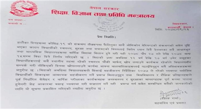  कोरोनात्रास : माघ १५ सम्म मुलुकभरका विद्यालय बन्द