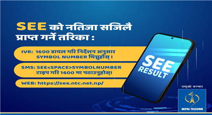 नेपाल टेलिकममार्फत एसईईको नतिजा यसरी हेर्न सकिन्छ 
