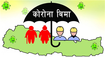 कहिले हुन्छ कोरोना बीमाको दावी भुक्तानी ? 