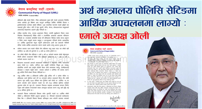 अर्थ मन्त्रालय आर्थिक अपचलनमा लाग्यो  एमाले अध्यक्ष : ओली (पूर्ण पाठ सहित)