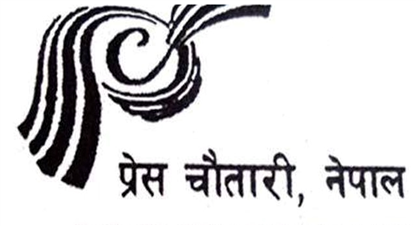 प्रेस चौतारी २४औँ वर्षमा प्रवेश 