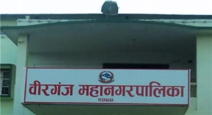 वीरगञ्ज महानगरमा गठबन्धनको फराकिलो अग्रता 