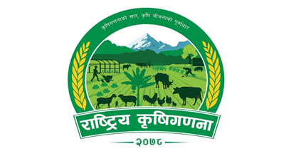 सातौं कृषि गणना सुरु
