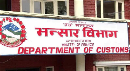 भन्सार एजेण्टको नतिजा प्रकाशित, कति उत्तीर्ण भए, अन्तरवार्ता कहिले ? (पुरा विवरणसहित)