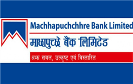 माछापुच्छ्रे बैंकद्वारा नयाँ ब्याजदर सार्वजनिक, कुनमा कति ?