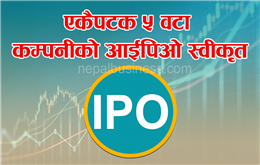 एक करोड २१ लाख ६ हजार ६ सय नब्बे कित्ता आईपिओ निष्कासन हुँदै, ५ वटा कम्पनीले पाए अनुमति