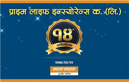 प्राइम लाइफ इन्स्योरेन्स १५ वर्षमा प्रवेश